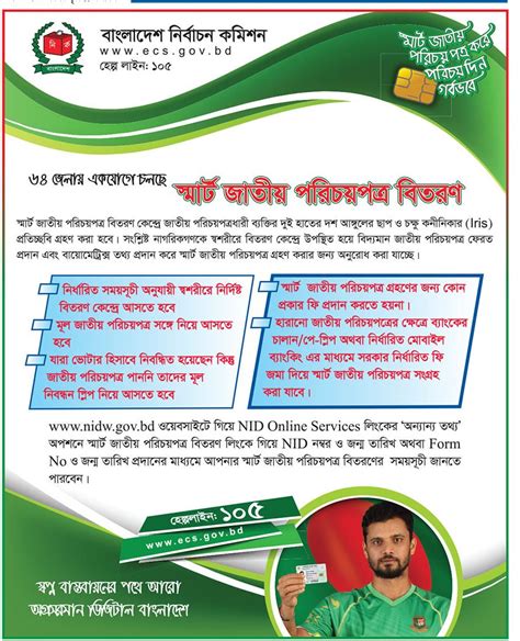 nid smart card distribution schedule 2018|NID Smart Card Distribution Schedule of Bangladesh.